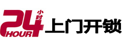 自贡市24小时上门开锁公司
